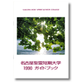 名古屋聖霊短期大学1990ガイドブック